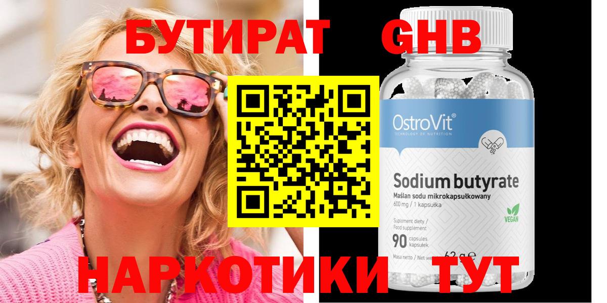 Лыткарино  Бутират 1.4BDO  БУТИРАТ  Вход с VPN 