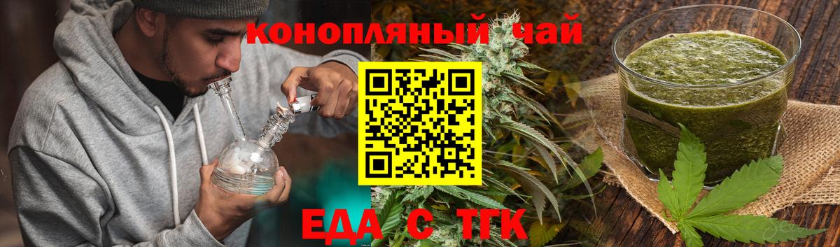 Еда ТГК конопля  Вход с VPN  Лыткарино 