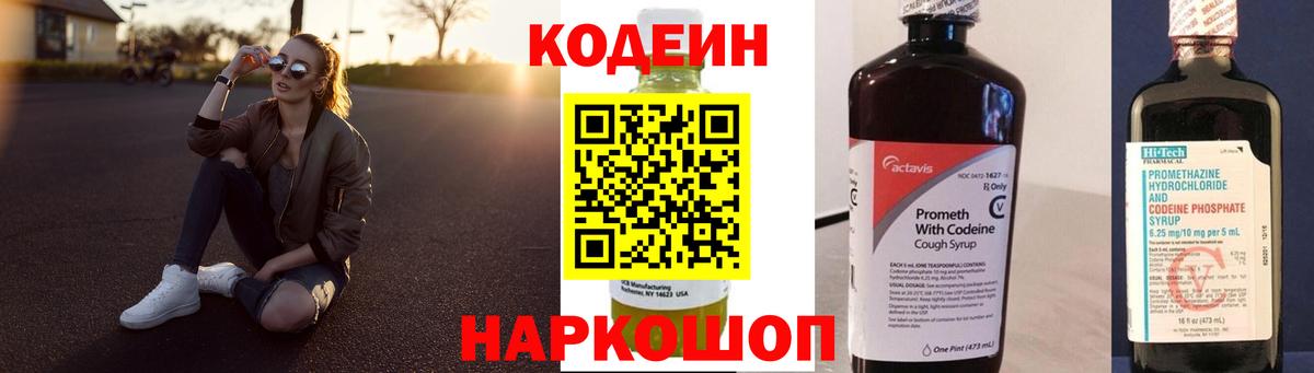 Кодеин Purple Drank  Кодеин Purple Drank  Вход с VPN  Лыткарино 