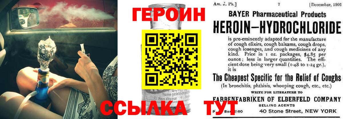 ГЕРОИН белый  Вход с VPN  Героин  Лыткарино 